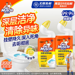 PLUS会员：Mr Muscle 威猛先生 洁厕灵 600g*2瓶 柠檬草香 洁厕剂 马桶清洁