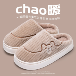 GRACE 洁丽雅 保暖毛绒棉拖鞋 1双