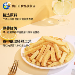 脆升升 薯条20g*10袋蜂蜜黄油休闲追剧零食吃货健康好吃