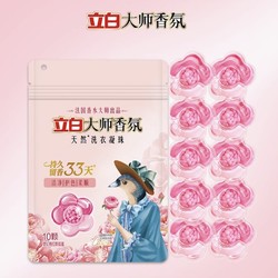Liby 立白 大师香氛洗衣凝珠 10颗*1袋