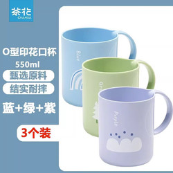 CHAHUA 茶花 漱口杯3个 蓝绿紫各一个