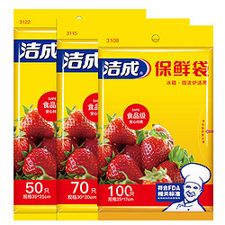 洁成 抽取式保鲜袋 大号100只+中号70只+小号 50只