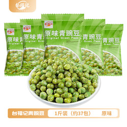 台福记 原味青豌豆 1斤装（约37包）