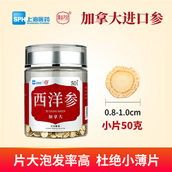 慧远天宝 加拿大进口西洋参片 0.8-1.0cm 小片50g