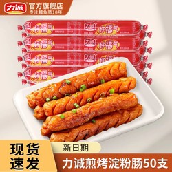 Risun 力诚 好福气淀粉肠火腿肠 50支（超值装）