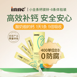 inne 小金条钙镁锌儿童补钙6条*10ml（草莓味）