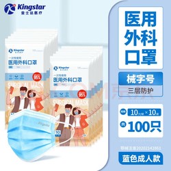 Kingstar 金士达 tk一次性医用口罩 便携式医用外科口罩 口罩