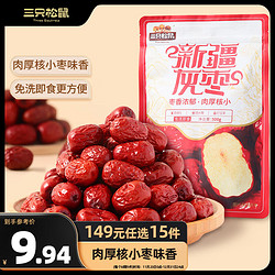Three Squirrels 三只松鼠 灰枣500g 红枣免洗新疆大枣蜜