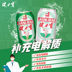 限地区、88VIP：JIANLIBAO 健力宝 运动饮料 柠蜜味6罐