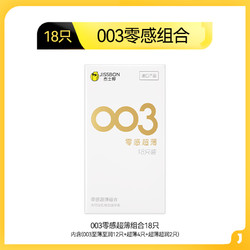 23日0点：jissbon 杰士邦 003零感超薄安全套组合 18只 （003至薄至润12只+超薄4只+超薄超润2只)