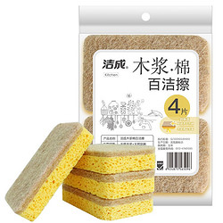 88VIP：洁成 限时包邮洁成木浆棉海绵擦百洁布洗碗布4块装