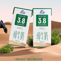 华山牧 高原沙漠3.8g高钙牛奶200g*10盒