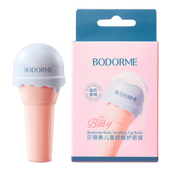 30日0点：bodcrme 贝德美 儿童舒缓护唇球 4g*1支