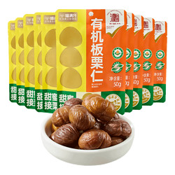 88VIP：喵满分 有机板栗仁50g*10袋装