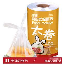 洁成 加厚家用手提保鲜袋 35*30cm*400只