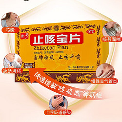 特一 止咳宝片 24片