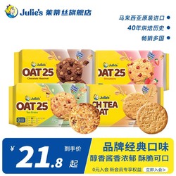 Julie's 茱蒂丝 进口牛奶燕麦饼干210g*2袋