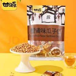 KAM YUEN 甘源 蟹黄味瓜子仁 770g