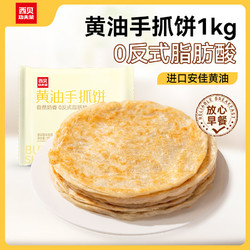 西贝莜面村 黄油手抓饼 1kg