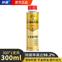 仆旅 金装三元催化剂  300ml