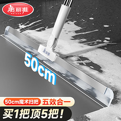 Maryya 美丽雅 魔术硅胶扫把 50cm