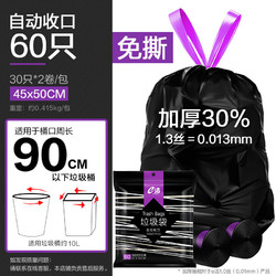 PLUS会员：E-CLEAN e洁 背心式垃圾袋 60只（45*50cm）