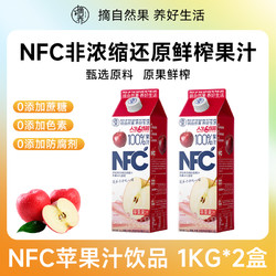 摘养 100%NFC苹果汁 1kg*2瓶