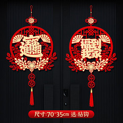 新年挂饰 招财+福到我家