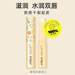 88VIP：ATREUS 泰国ATREUS蜂蜜润唇膏3.2g保湿滋润去死皮男女