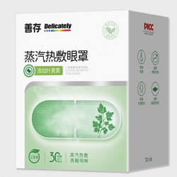 Centrum 善存 蒸汽眼罩 10片*1盒