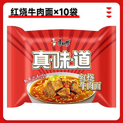康师傅 真味道方便面 红烧香辣酸菜牛肉面 10包 临期25年2月
