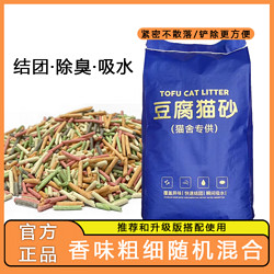 PLUS会员：奥莉特 豆腐砂除臭低尘猫砂 彩色豆腐+膨润土【豆腐随机】 10斤
