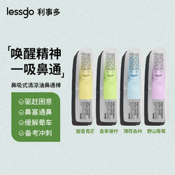 PLUS会员：lessgo 利事多 笑脸鼻吸 四支装