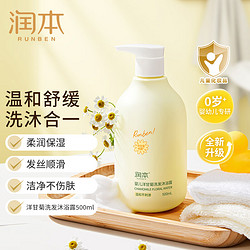 PLUS会员：RUNBEN 润本 儿童洗发水沐浴露 500ml