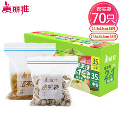 PLUS会员：Maryya 美丽雅 密封袋食品级密实袋  中号+小号-70只