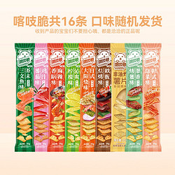 ChaCheer 洽洽 喀吱脆非油炸薯片 35g*16条 口味随机