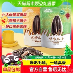 88VIP：ChaCheer 洽洽 毛嗑焦糖原味五香瓜子500g