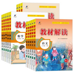 《教材解读》（2025春版、年级/科目/版本任选）