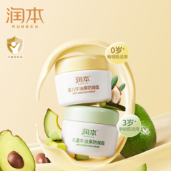 20日0点：RUNBEN 润本 牛油果防皴霜 55g*1瓶