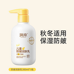 RUNBEN 润本 儿童润肤乳300ml