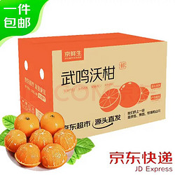 Mr.Seafood 京鲜生 广西武鸣沃柑 净重5斤装 单果110g+ 生鲜水果 源头直发包邮