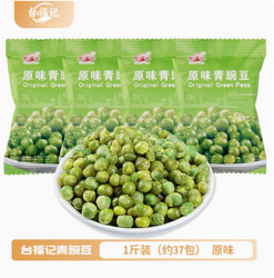 台福记 原味青豌豆 1斤装（约37包）　