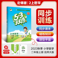 27日0点：《小学53天天练》（年级/科目/版本任选）