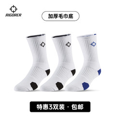 RIGORER 准者 专业毛巾底篮球袜 升级加厚版3双装