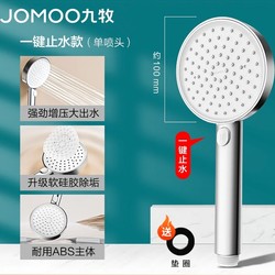 JOMOO 九牧 强劲增压花洒喷头 一键止水+加厚面板