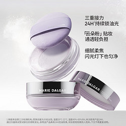 MARIE DALGAR 玛丽黛佳 今日必买:玛丽黛佳（效期低于500天）自由独白控油蜜粉合肌干皮定妆持妆雾感 02水雾紫 14g