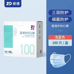 ZHENDE 振德 成人医用外科口罩 100只