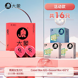 大象 安全套16只组合装（高潮女生2只+Coool Box*6只+Goool Box*8 ）