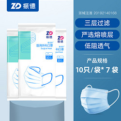 ZHENDE 振德 德美舒 一次性医用外科口罩