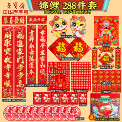 荣宝斋 2025新蛇年春节装饰品套装  288件套